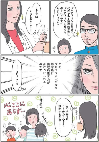 マンガでなるほど！親子で学ぶ プログラミング教育