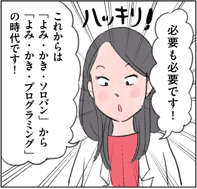 「よみ・かき・ソロバン」の新しいカタチ！？　マルサイ家のどうすりゃいいのプログラミング教育 (6)