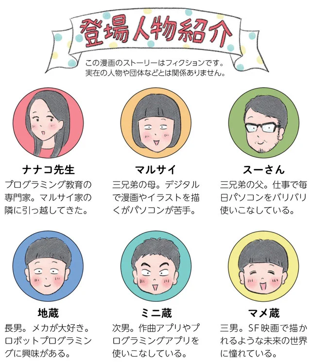 【画像を見る】マンガでなるほど！親子で学ぶ プログラミング教育