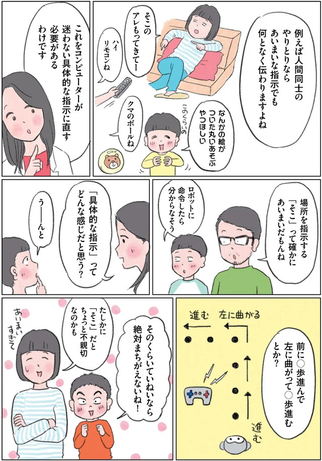 マンガでなるほど！親子で学ぶ プログラミング教育