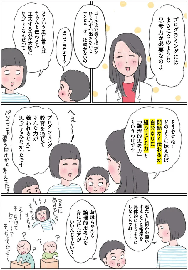 マンガでなるほど！親子で学ぶ プログラミング教育