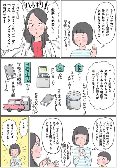 マンガでなるほど！親子で学ぶ プログラミング教育