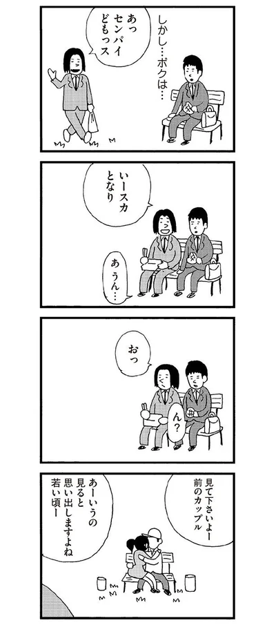 若いころを思い出す…？