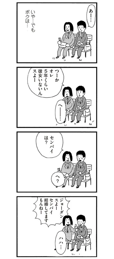 そう、ボクは結婚している