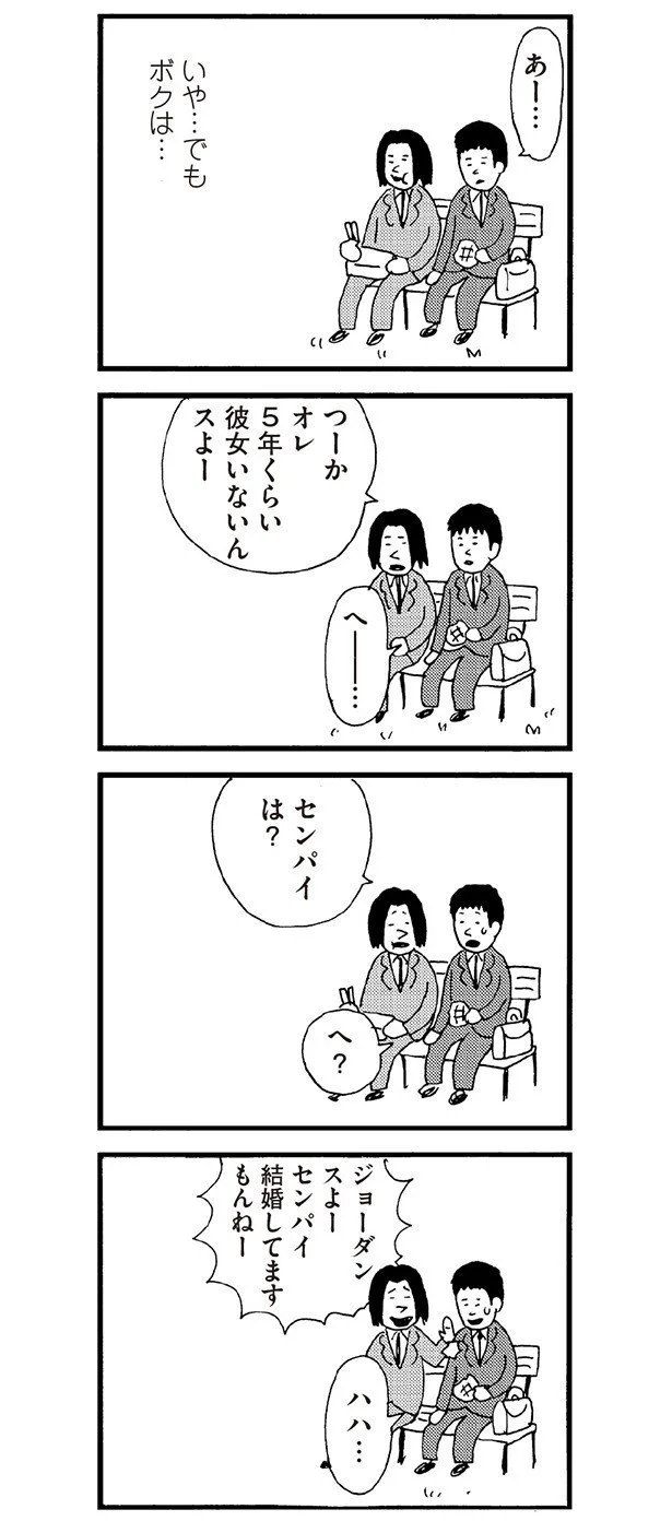 そう、ボクは結婚している