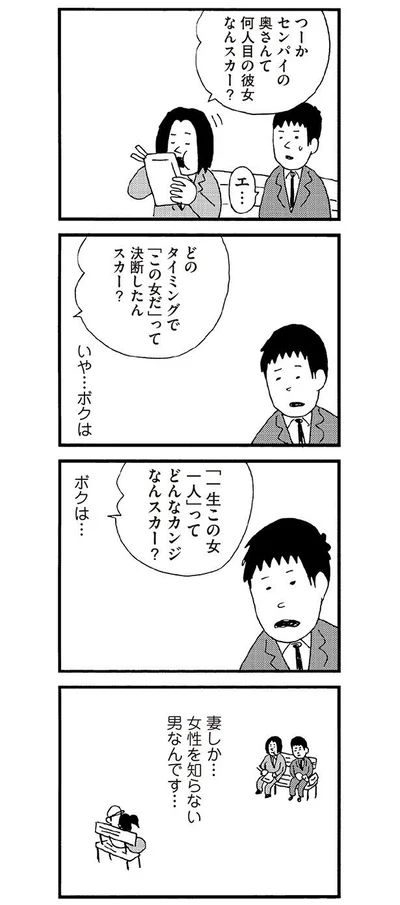 不公平じゃね!? 妻の元カレ話にザワつく 妻しか女性を知りません(1)(画像1/17)