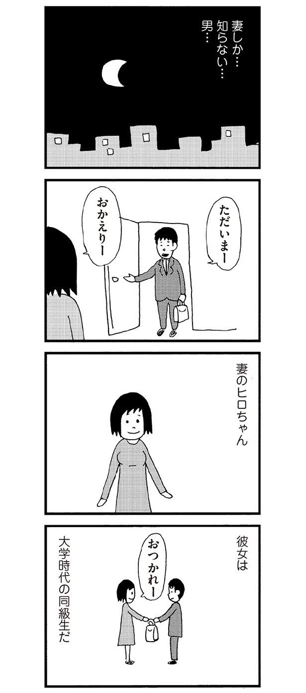 妻は大学時代の同級生