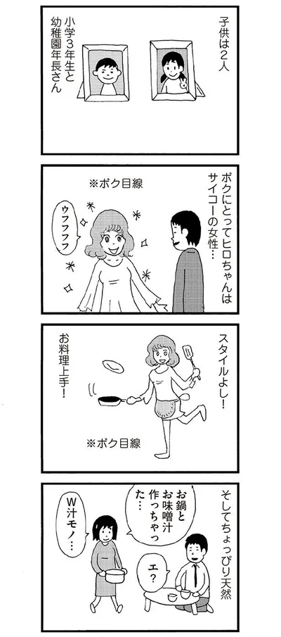 二人の子供にサイコーの妻