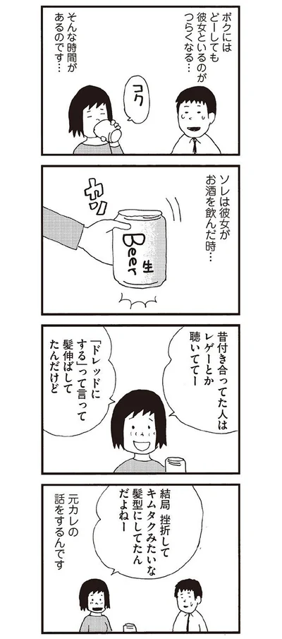 妻がお酒を飲んだ時がつらい 