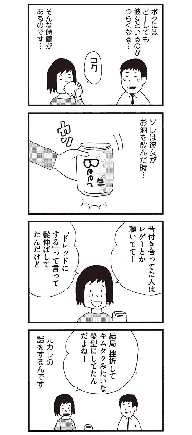 妻がお酒を飲んだ時がつらい 