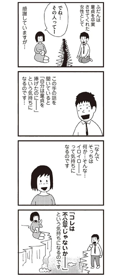 不公平じゃね 妻の元カレ話にザワつく 妻しか女性を知りません 1 画像16 17 レタスクラブ 不公平じゃね 妻の元カレ話にザワつく 妻しか女性を知りません 1 画像16 17 レタスクラブ