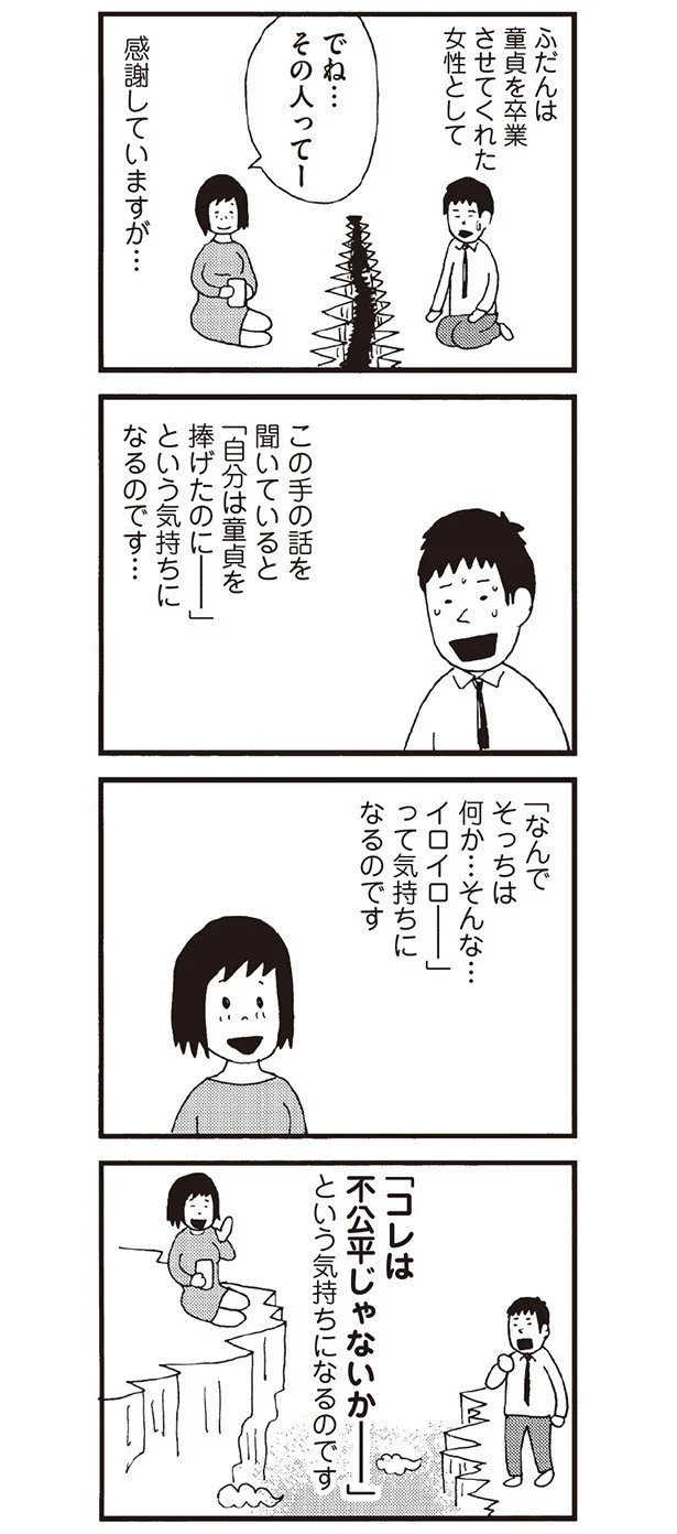 コレは不公平じゃないか！？