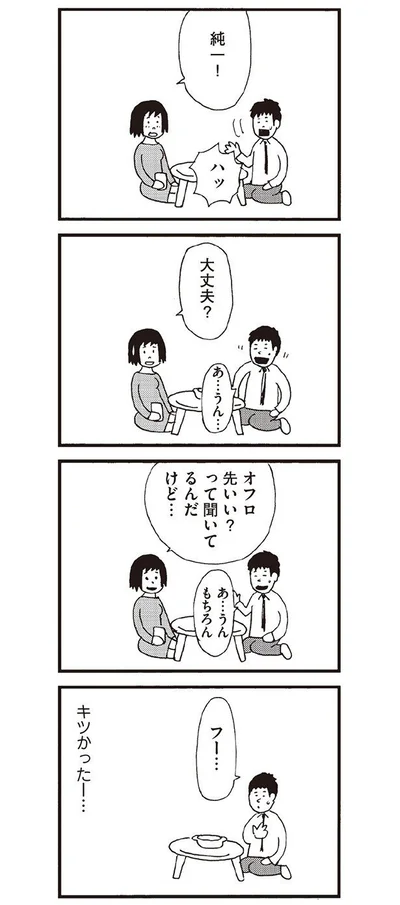 キツかった…