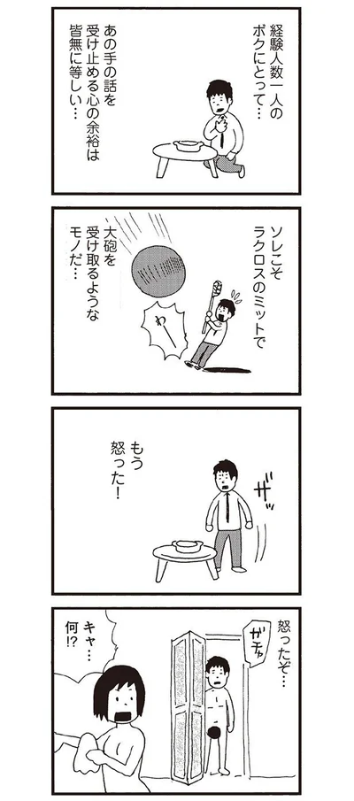 もう怒ったぞ…！