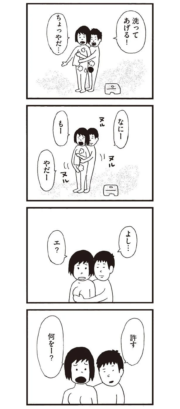 よし、許す！