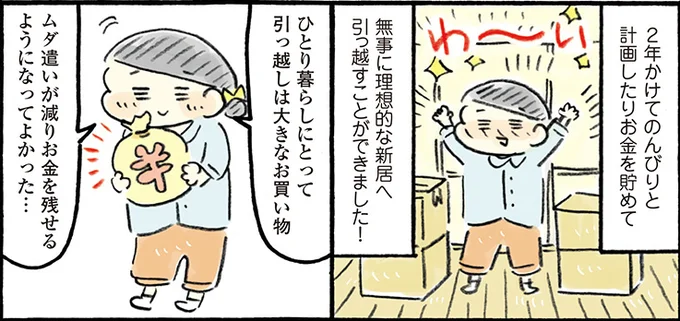 身のたけに合ったやりくりが参考になると大反響！