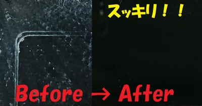 鏡のしつこいウロコもスッキリ！！