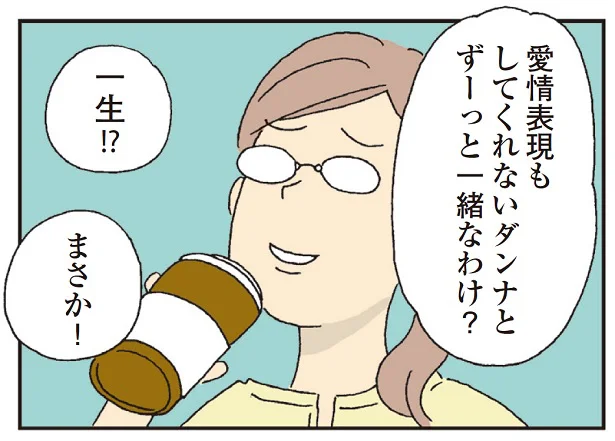 一生レスなんてありえないでしょ、名言の数々