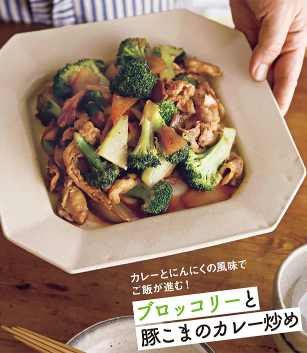 RECIPE2▷ブロッコリーと豚こまのカレー炒め