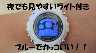 夜でも使えるライトはカッコいいブルー