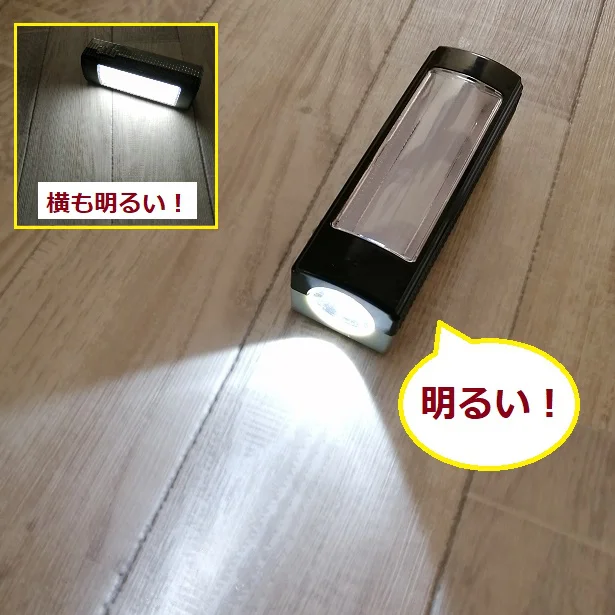 上も横も明るい!