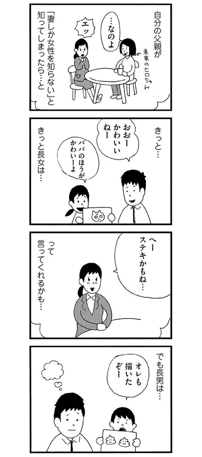 長女が知ったら、ステキと言ってくれるだろう