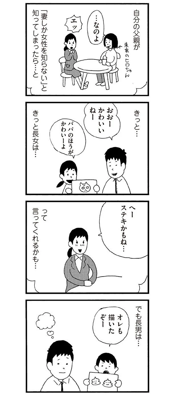 長女が知ったら、ステキと言ってくれるだろう