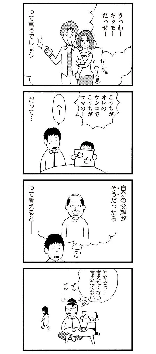 息子にはなんて思われるだろうか