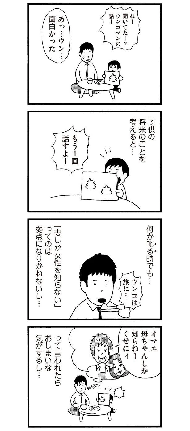 叱るときにも、弱点になりかねない