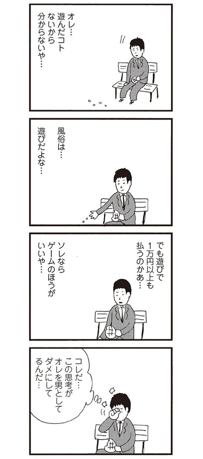 風俗は遊びでも…