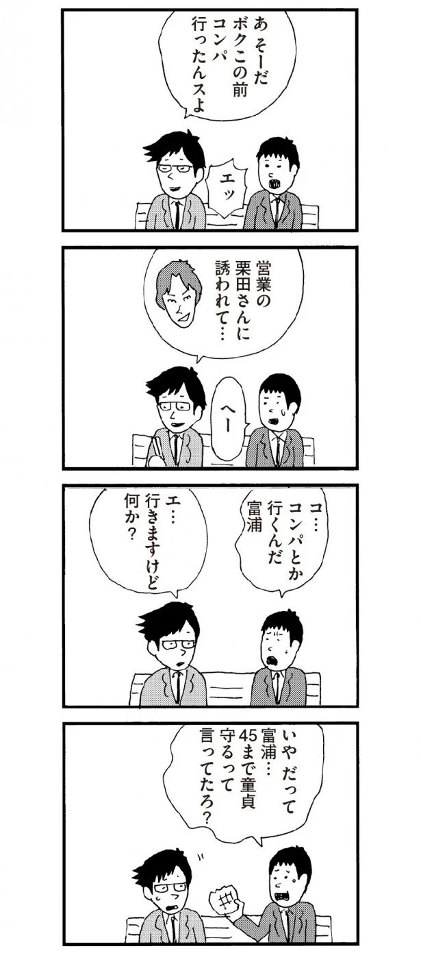 コンパとか行くんだ！？