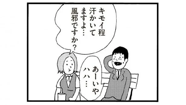妄想が暴走！「妻しか男」の頭痛の種　妻しか女性を知りません(4)