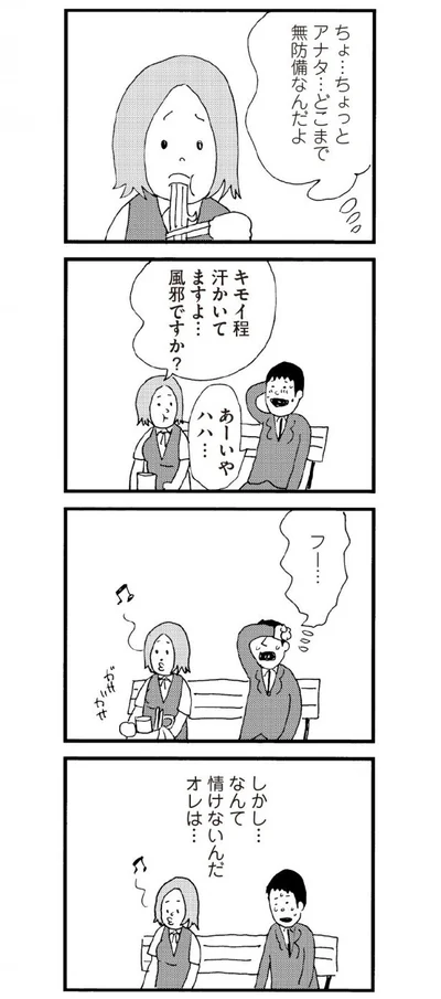 なんて情けない…