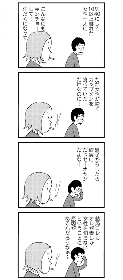 やっぱり妻しか女性を知らないからだろう