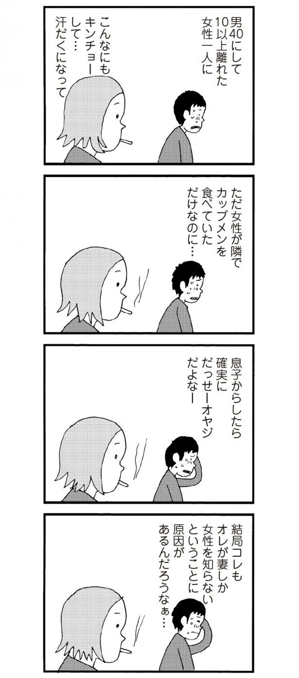 やっぱり妻しか女性を知らないからだろう