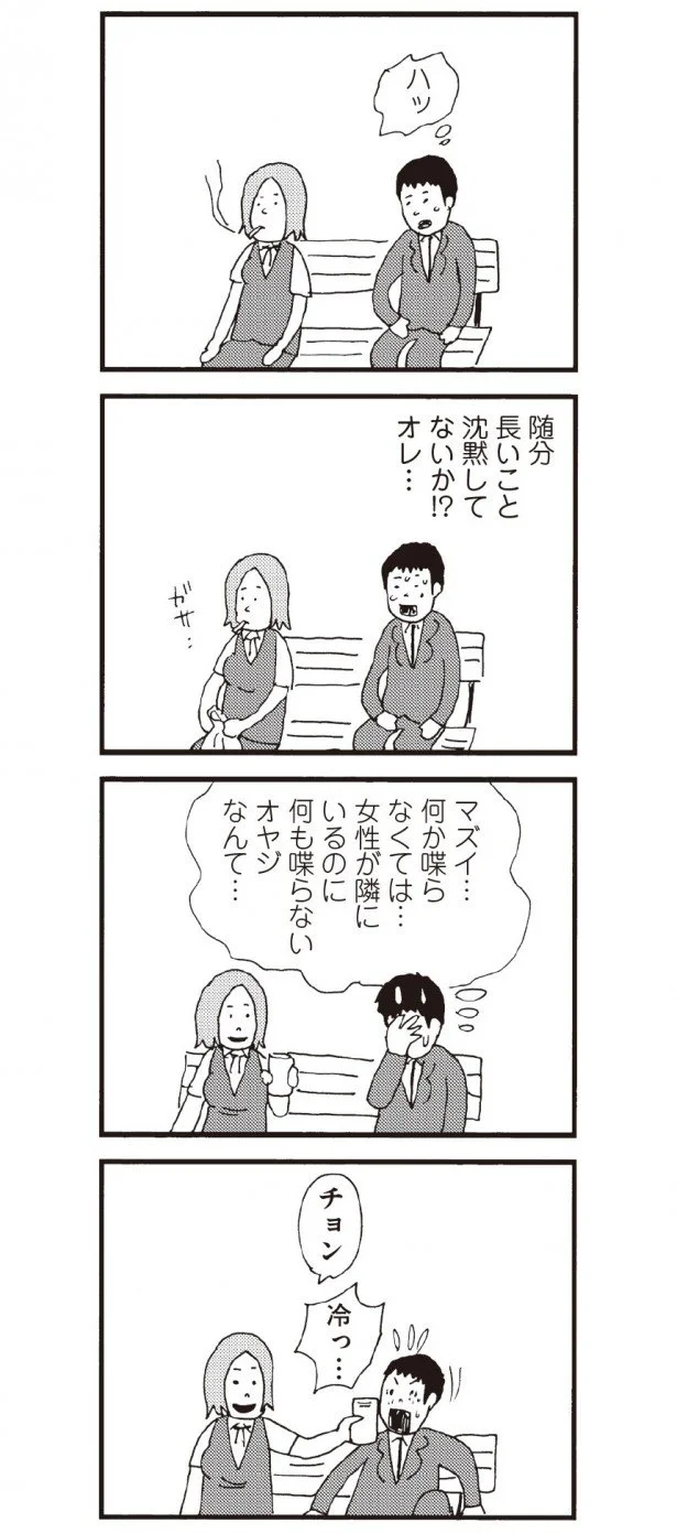 何か喋らなくては…