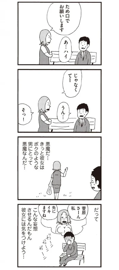 ボクにこんな妄想させるなんて…