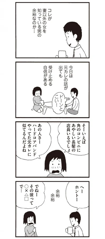 元カレの話も余裕