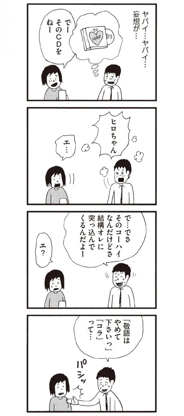 ヤバイ、妄想が…