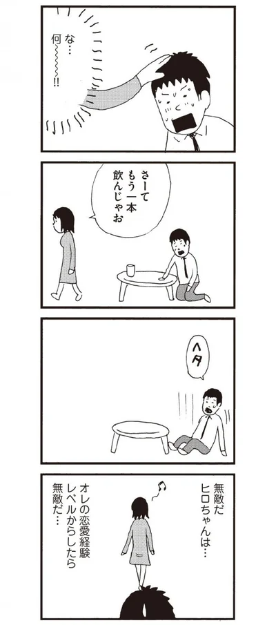 妻は無敵だ