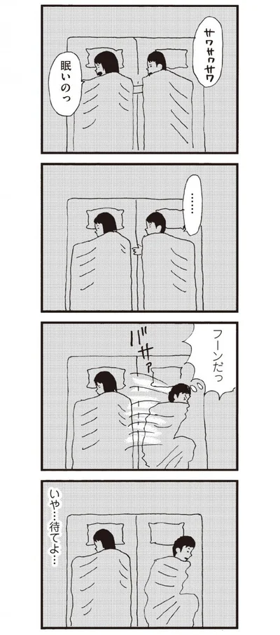 眠い？フーンだっ