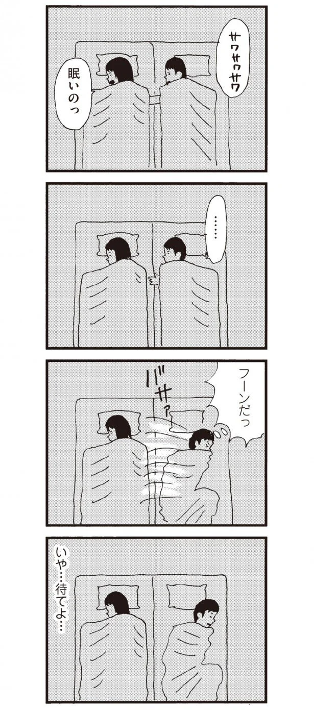 眠い？フーンだっ