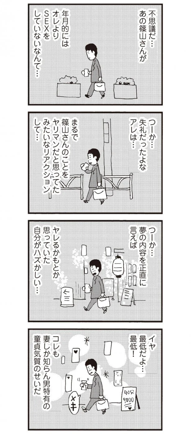 自分が恥ずかしい…