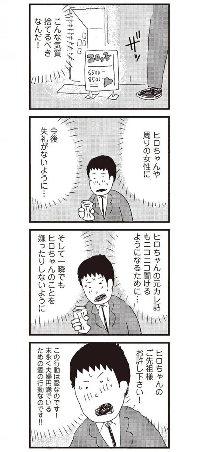 ご先祖様、お許しください！