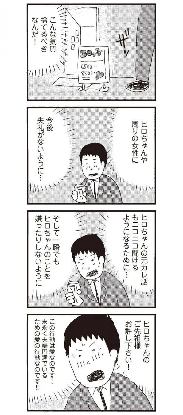 ご先祖様、お許しください！