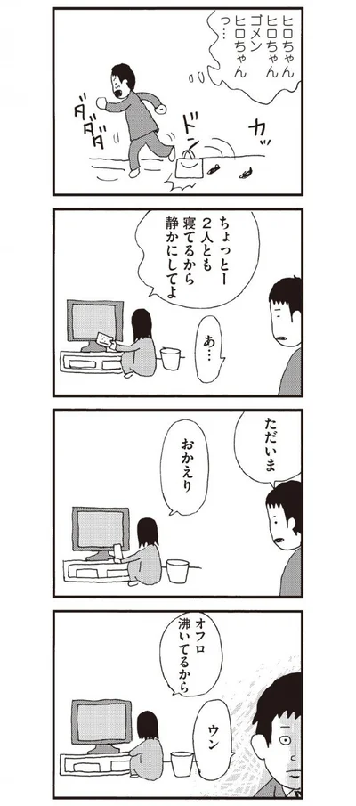 ただいま