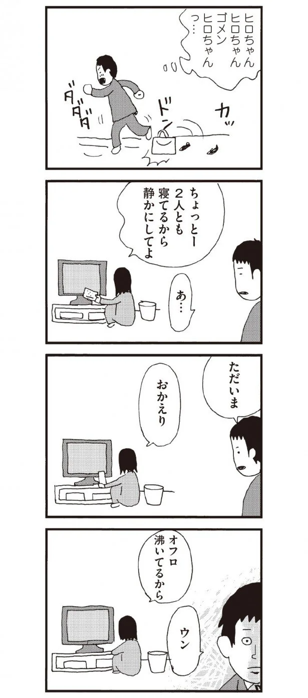 ただいま