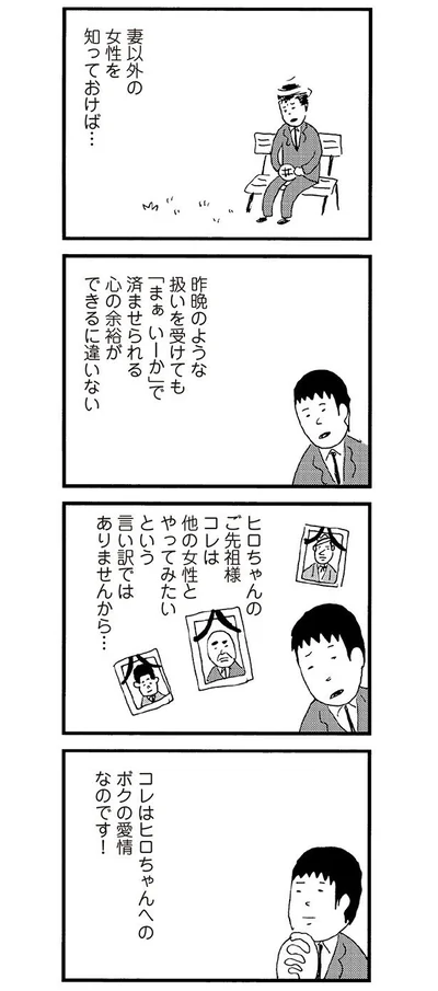 言い訳じゃないんです