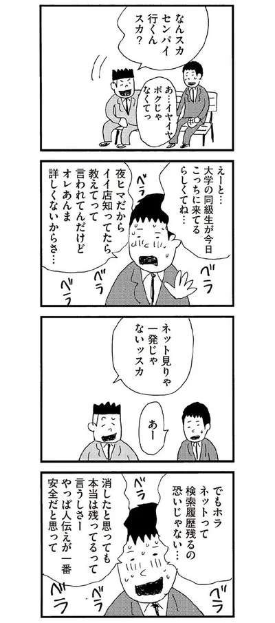 えっとボクが行くんじゃないんだけど…