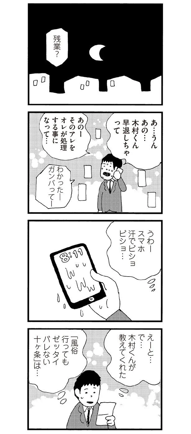 アレをオレが処理する残業することになって